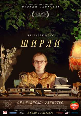 Ширли онлайн